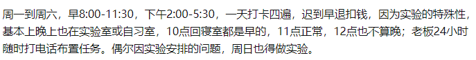 985高校导师，将研究生实验室打卡时间规定为早八晚十！