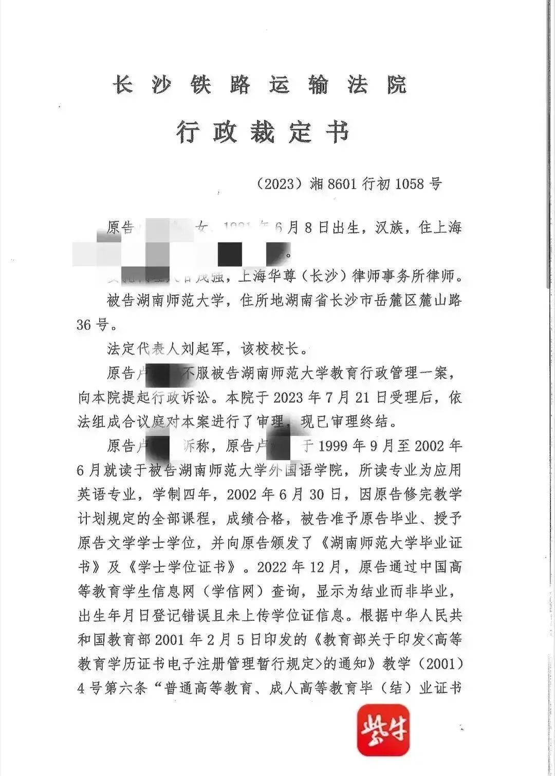 学信网显示结业致错失月薪4万工作，女子起诉湖南师大