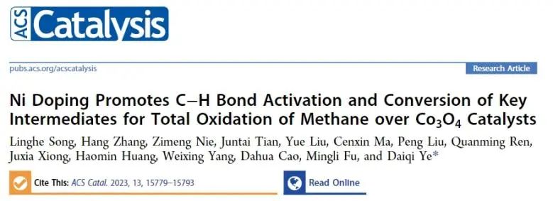 华南理工大学ACS Catalysis：Co3O4催化剂中掺入Ni，显著促进甲烷完全氧化