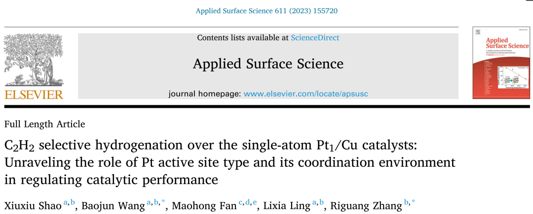 【MS论文解读】章日光/王宝俊：单原子Pt1/Cu催化剂上的C2H2选择性加氢