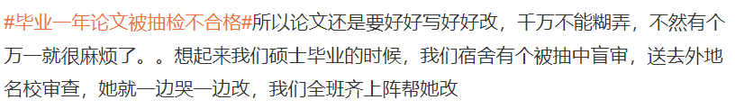 毕业1年后论文抽检不合格！5位博士，被撤销学位！