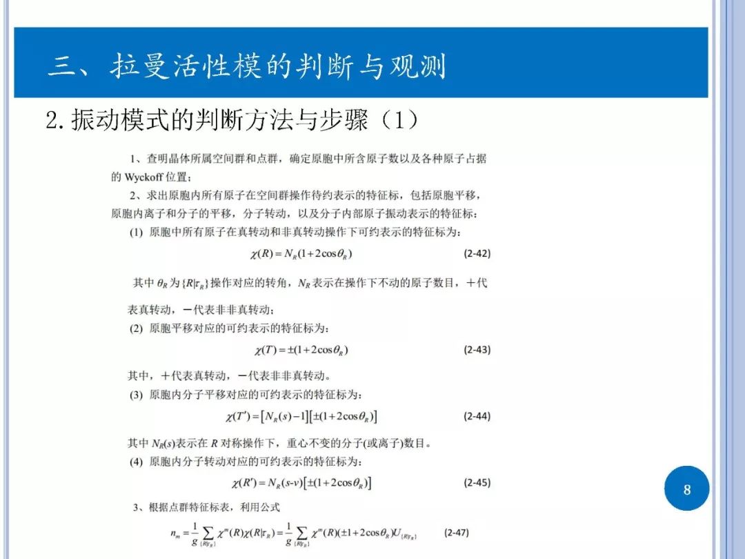 拉曼光谱-实验与第一性原理计算