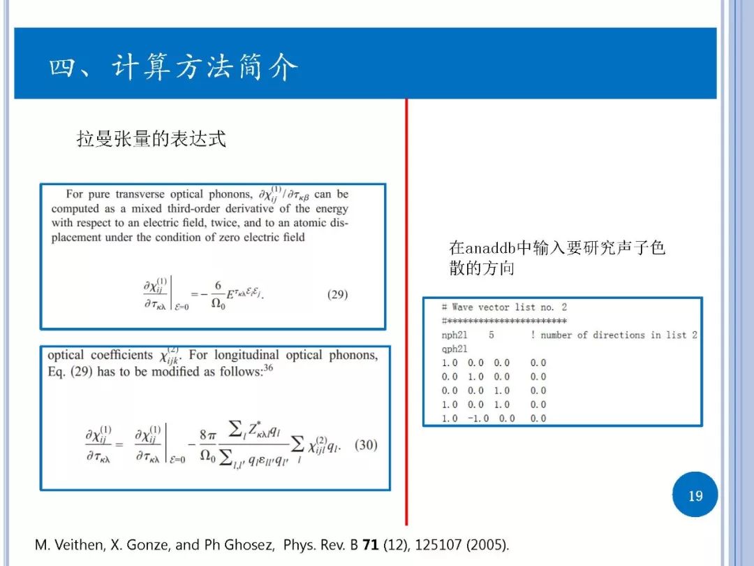 拉曼光谱-实验与第一性原理计算