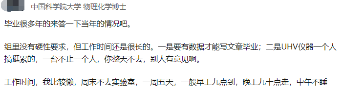 985高校导师，将研究生实验室打卡时间规定为早八晚十！