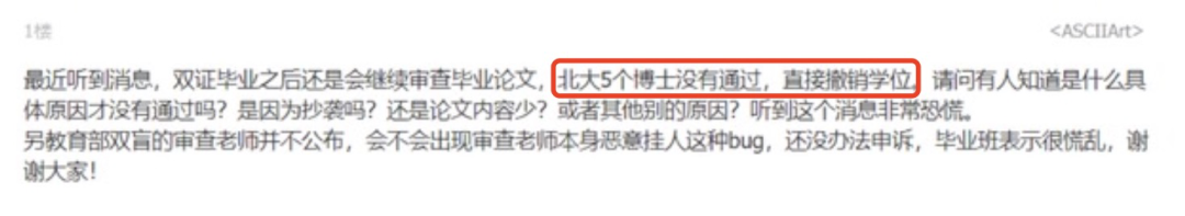 毕业1年后论文抽检不合格！5位博士，被撤销学位！