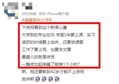 痛心！福建医科大学1名研二学生坠亡！疑似导师抢走学生课题？