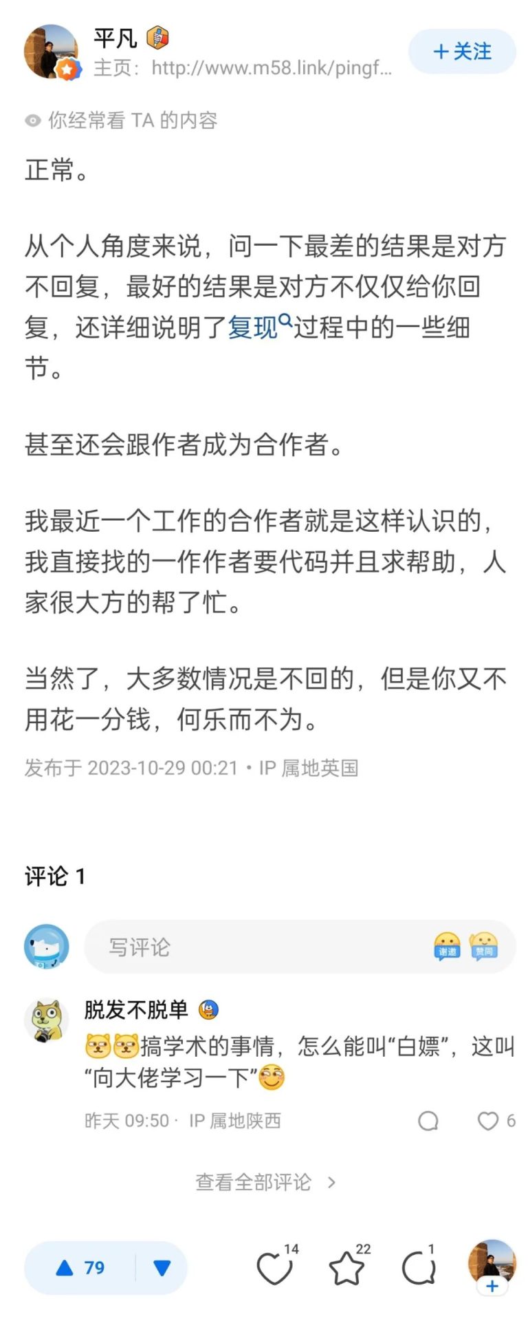 研究生复现别人的工作遇到问题就发邮件问文章作者，这正常吗？！