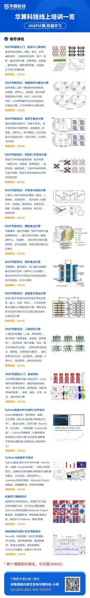 【DFT+实验】纪效波教授ACS Nano：高性能超高镍层状正极的多尺度晶体场效应