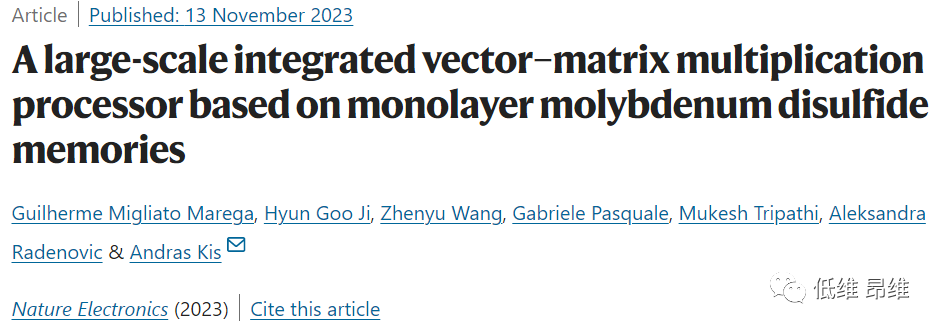 Nat. Electron.：基于单层MoS2存储器的大规模集成式矢量矩阵乘法处理器