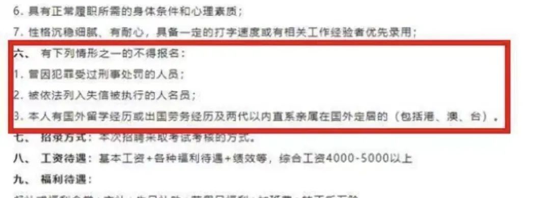 国企不再录用留学生？大连国企党政机关单位招聘条件明确有国外留学经历不得报名！