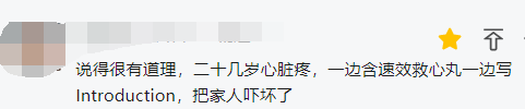 痛惜！名校博士生临近毕业突然离世，去世前一直在熬夜完善毕业论文