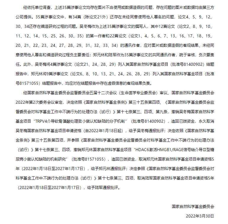 某高校被国自然通报35篇文章，现已被撤稿31篇！主要负责人终身不得申请国自然！