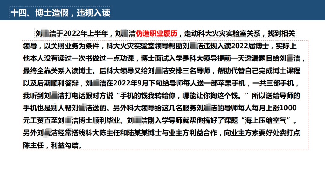 冲上热搜！在读博士被举报造假违规入读，3名导师替其完成博士课题？