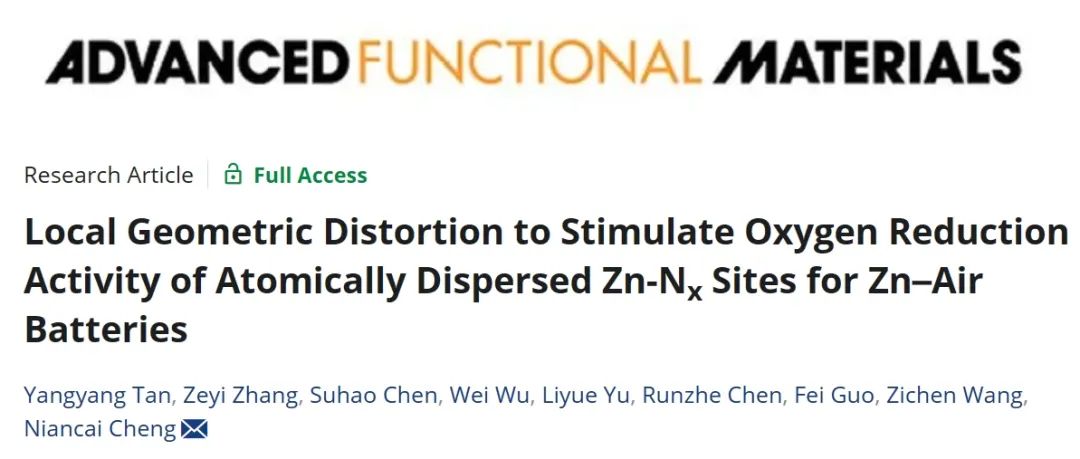 ​福大程年才AFM：局部几何畸变激发锌空电池原子分散的Zn-Nx位点的氧还原活性