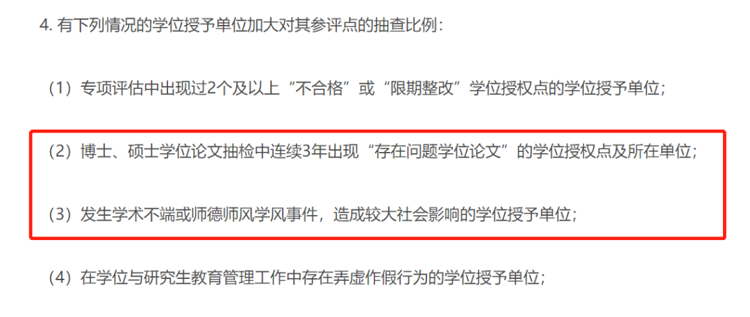 毕业1年后论文抽检不合格！5位博士，被撤销学位！