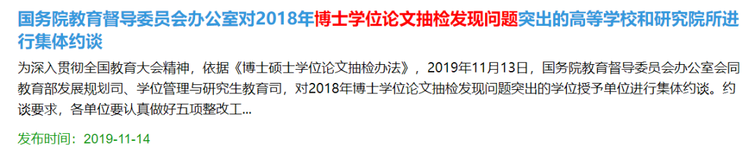 毕业1年后论文抽检不合格！5位博士，被撤销学位！