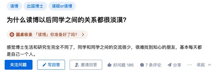 热议！为什么读博以后同学之间的关系都很淡漠？