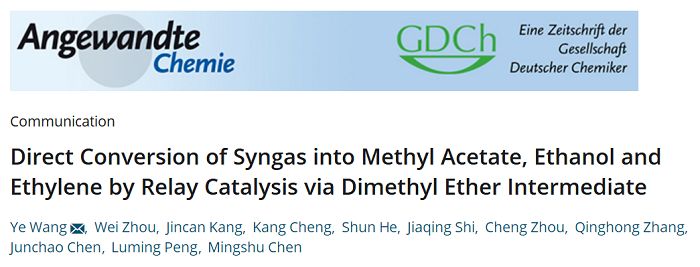 厦门大学化学化工学院王野Angew. 丨设计可控接力催化反应，高选择性制备乙酸甲酯、乙醇和乙烯