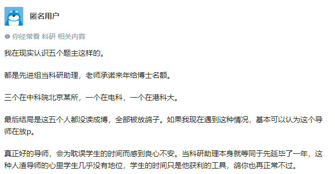 申博失败，成为某中科院大组的科研助理，老师说第二年读博，可信吗？