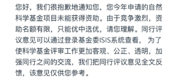 内卷！院士也来申请国自然面上项目，网友：青年科研人两眼一黑的程度