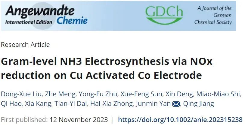 鄢俊敏/石苗苗/钟海霞Angew：通过Cu活化Co电极上的NOx还原实现克级NH3电合成