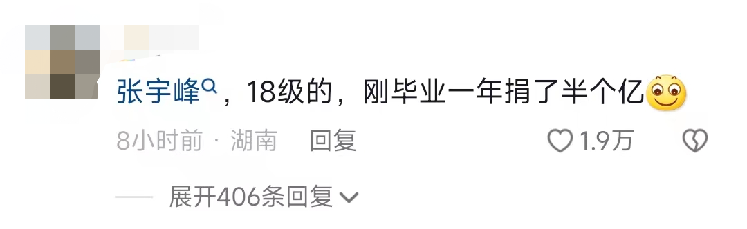 豪捐半个亿，毕业才1年！这位校友什么来头？！