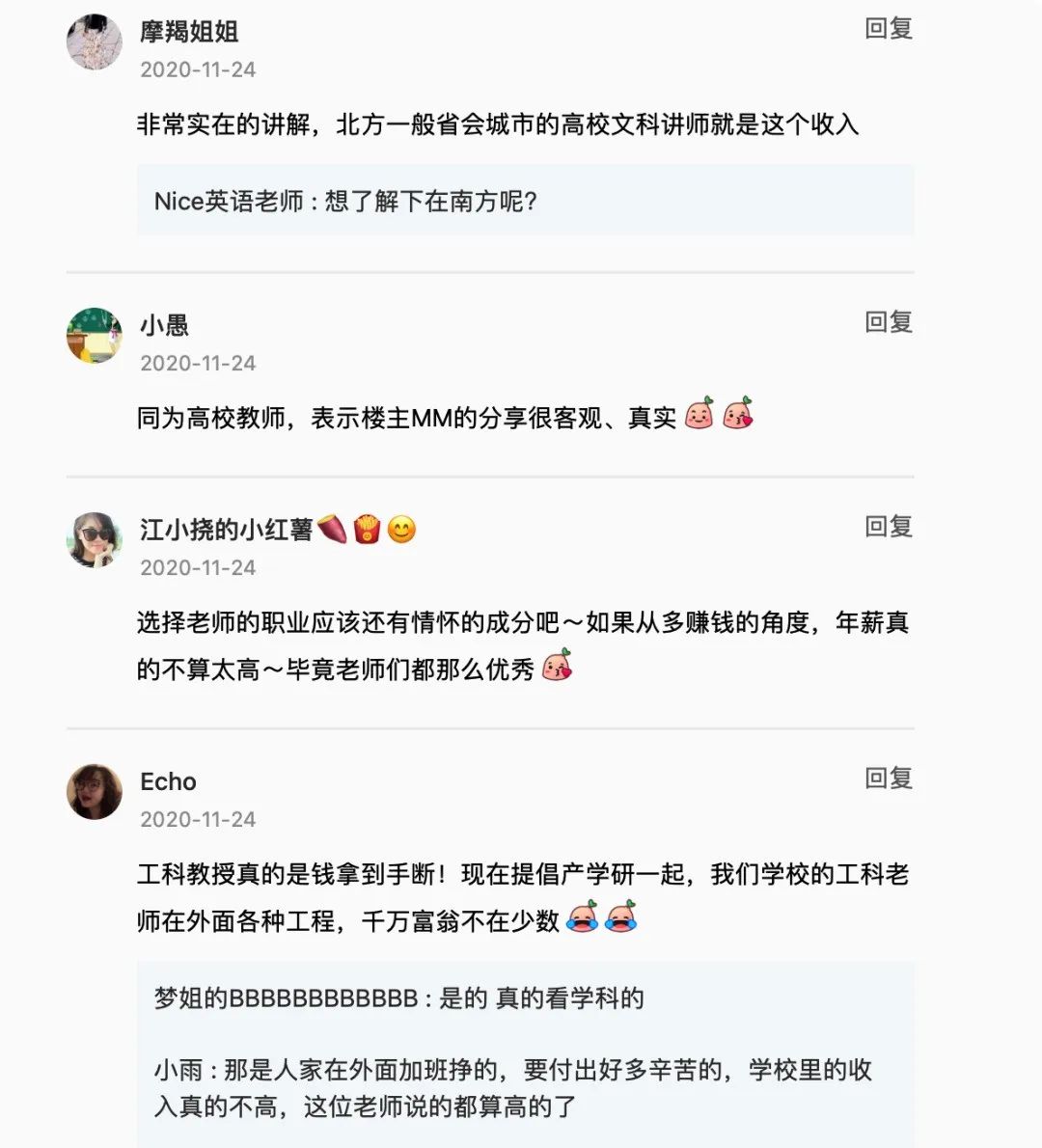 美女青椒博士自曝：入职高校后，各种隐形福利！