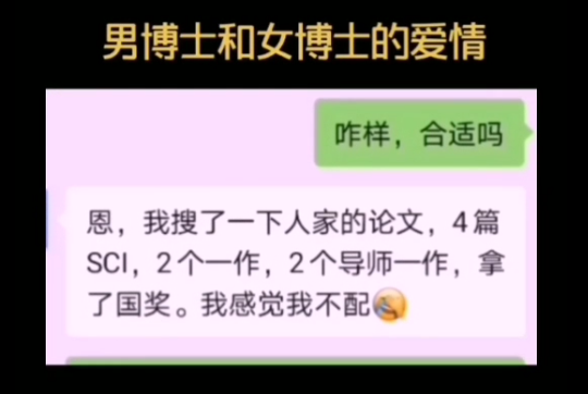 分手！女博士发现男博士论文有纰漏，觉得其智力水平或将影响下一代