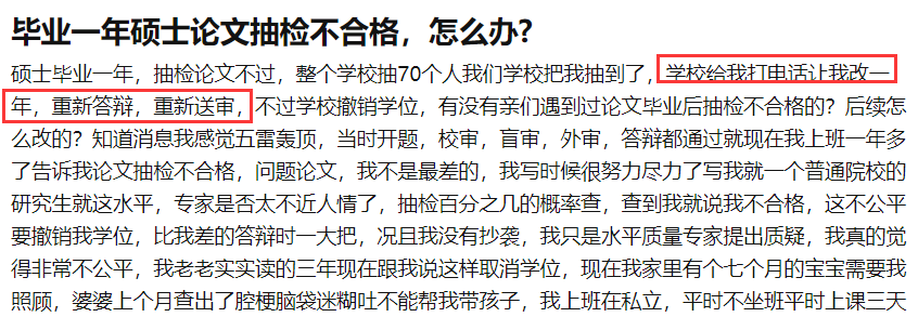 毕业1年后论文抽检不合格！5位博士，被撤销学位！