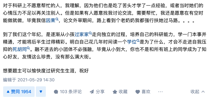 热议！为什么读博以后同学之间的关系都很淡漠？