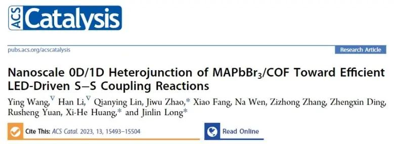 福州大学ACS Catalysis：构建0D/1D MAPbBr3/COF异质结，实现LED驱动高效S-S耦合反应