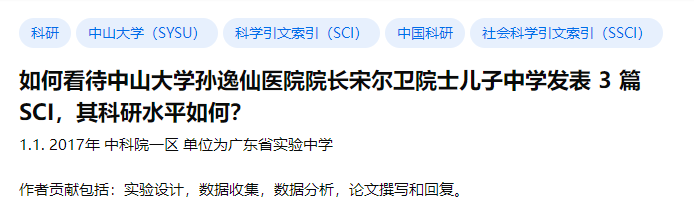 又被深挖！！！网友控诉某院士与某杰青多篇论文涉嫌学术不端！