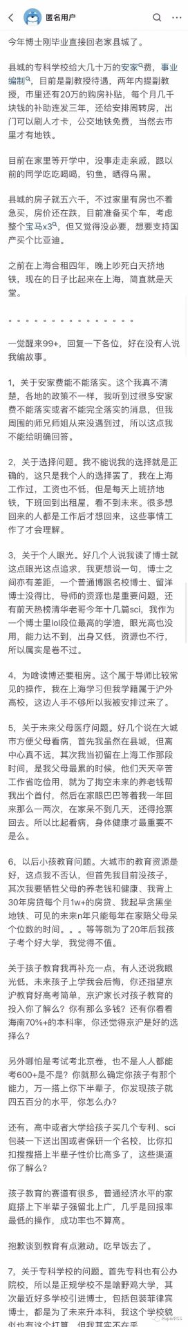 破防了！博士毕业回老家县城，几十万安家费+事业编，副教授待遇……