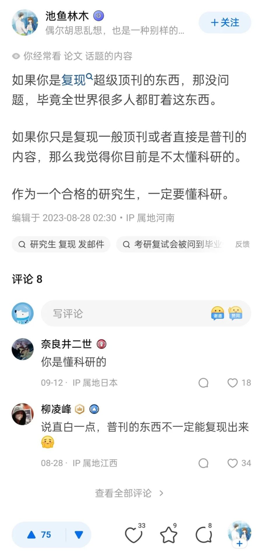 研究生复现别人的工作遇到问题就发邮件问文章作者，这正常吗？！