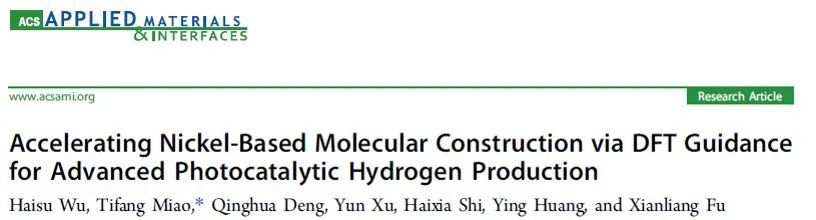 【计算+实验】顶刊集锦：ACS Appl. Mater. 、J. Phys. Chem. Lett.、ACS Catal.等