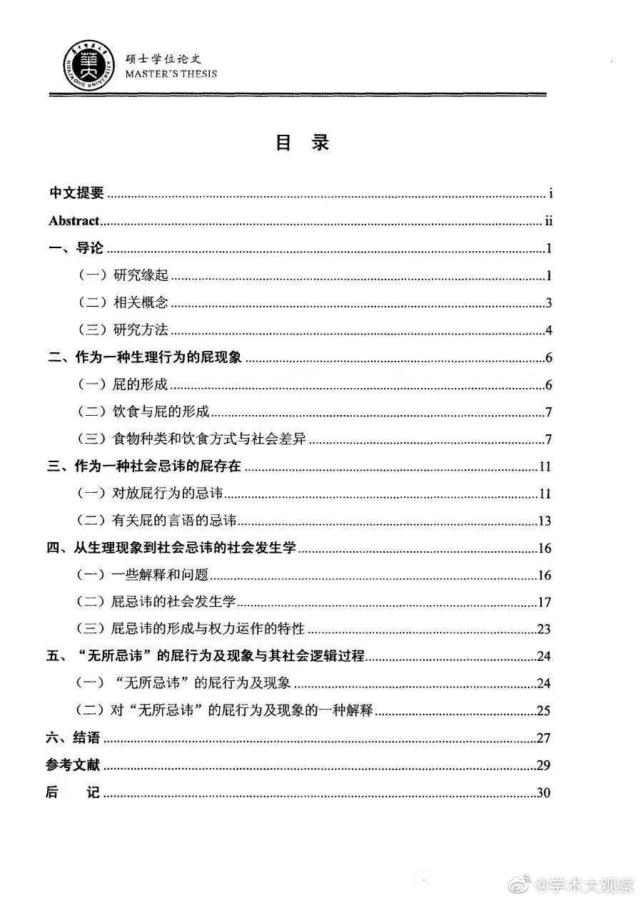 硕士论文研究“屁”火了！专家：态度端正，怪题也能成经典