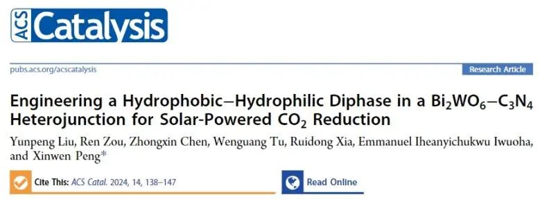 华南理工大学ACS Catalysis： 构建疏水-亲水双相异质结，有效促进光催化CO2还原