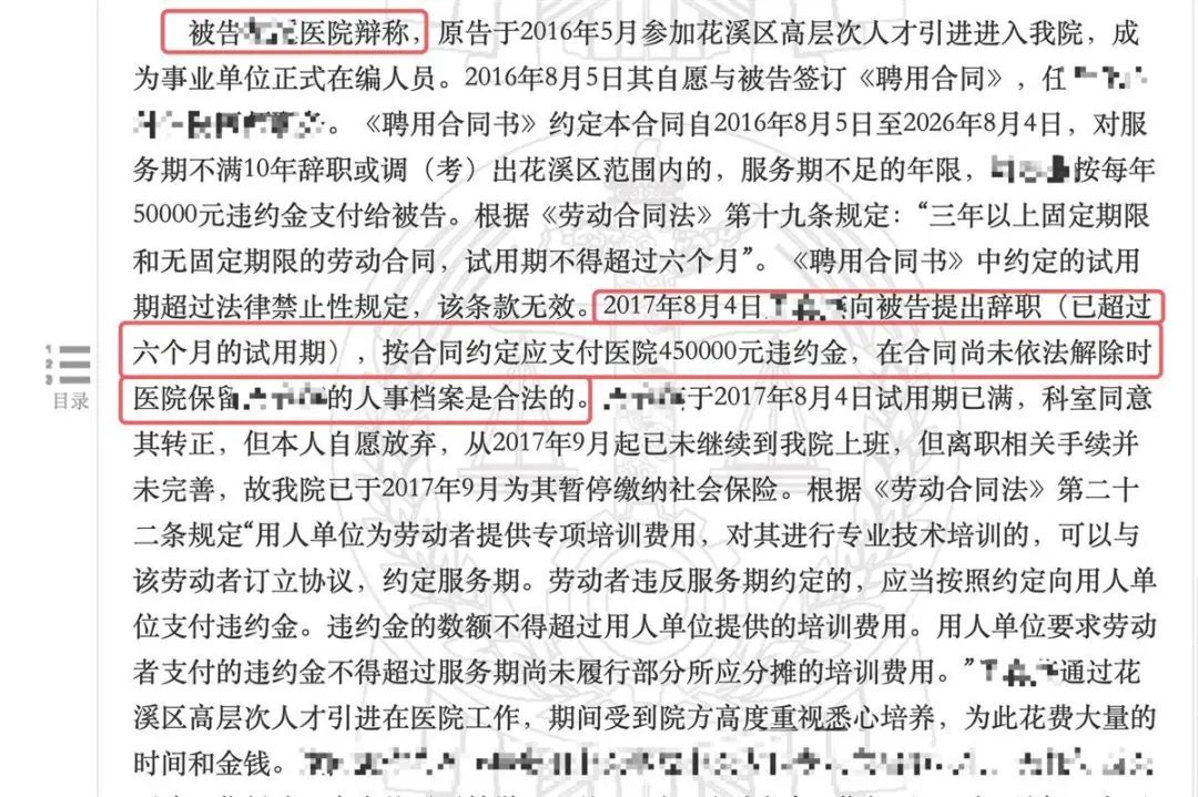 211硕士被人才引进，想离职被收8万违约金....