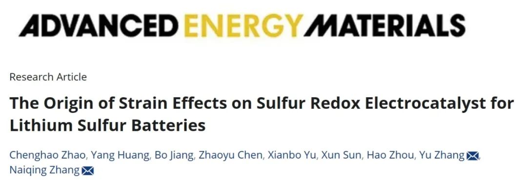 ​哈工大张乃庆/张宇AEM：锂-硫电池硫氧化还原电催化剂应变效应的成因