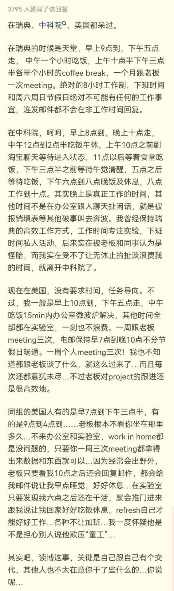 知乎热议！“博士们每天科研时间是多久？”各学科博士现身说法，差距天壤之别！