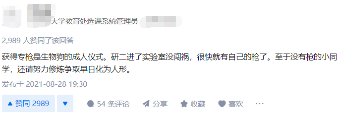 研究生吐槽同门博士后师姐引热议：她用经费私自买实验设备并归为己用