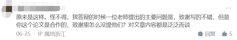 研究生论文致谢没写明导师的帮助，被老师要求写检讨，否则踢出群聊…