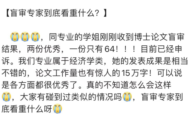 离谱！研究生论文盲审俩分数相差34分不让答辩，导师怒发朋友圈：离谱至极！