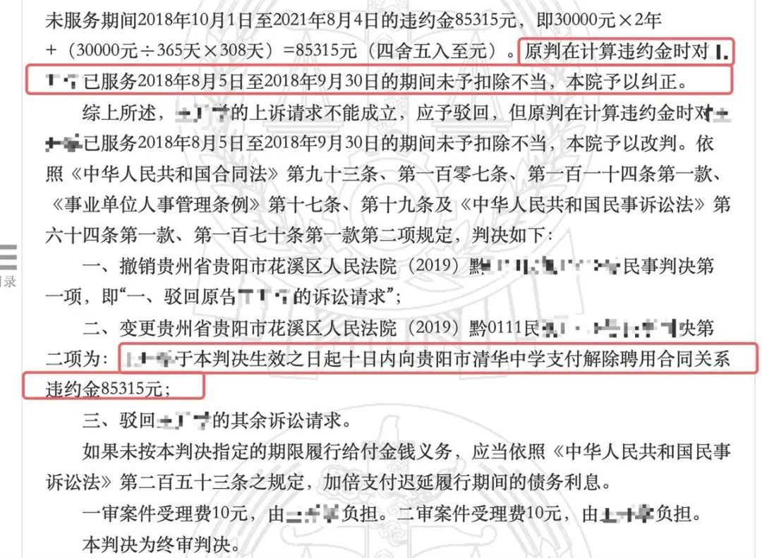 211硕士被人才引进，想离职被收8万违约金....