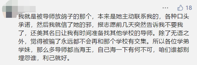 吵翻！导师确认录取后被学生「删除拉黑」，导学双方“互放鸽子”太伤了..