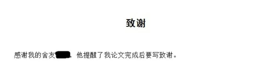 “鬼才”论文致谢刷屏！感谢我导“似导非导”的指导……