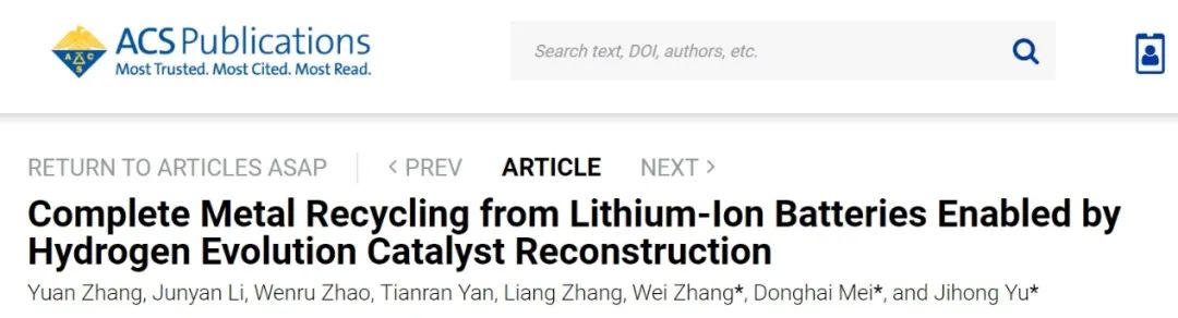 吉大/天工大/苏大JACS：通过析氢催化剂重建实现锂离子电池金属的完全回收