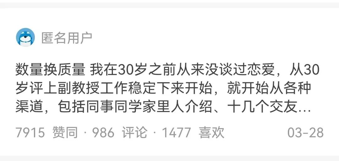 知乎高赞！某副教授相亲100多场总结出来的经验，网友：建议开源，发表论文。