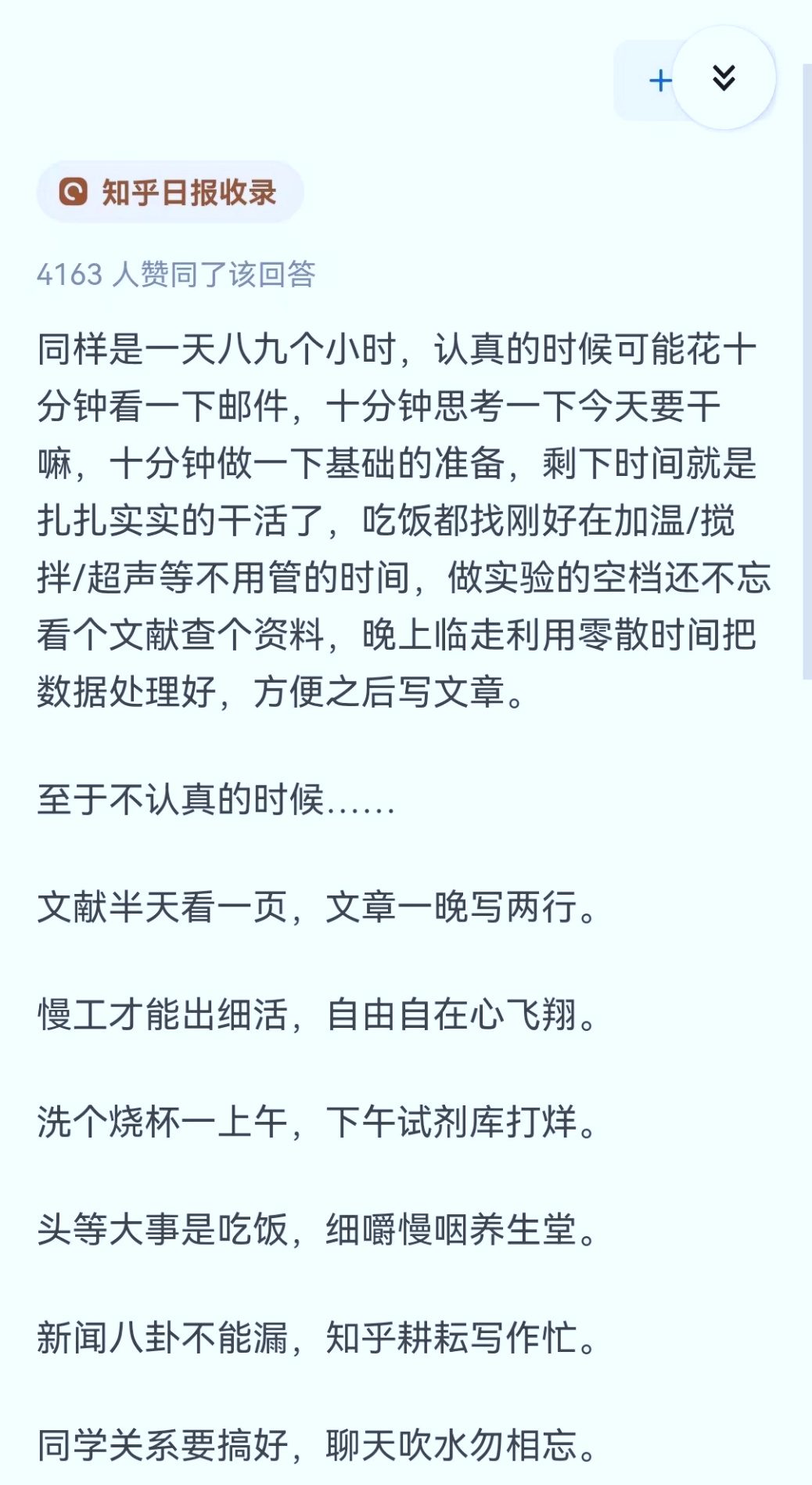 知乎热议！“博士们每天科研时间是多久？”各学科博士现身说法，差距天壤之别！