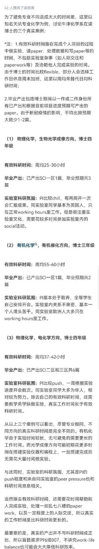 知乎热议！“博士们每天科研时间是多久？”各学科博士现身说法，差距天壤之别！